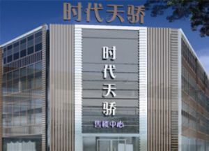 中鐵建時(shí)代天驕項(xiàng)目建筑工地微波無線視頻監(jiān)控安裝工程竣工驗(yàn)收